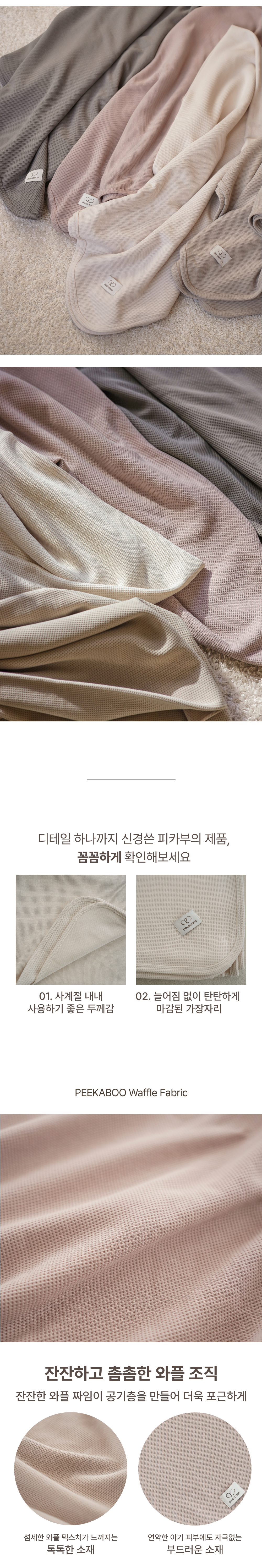 imgi_58_1WAFFLE_BLANKET3