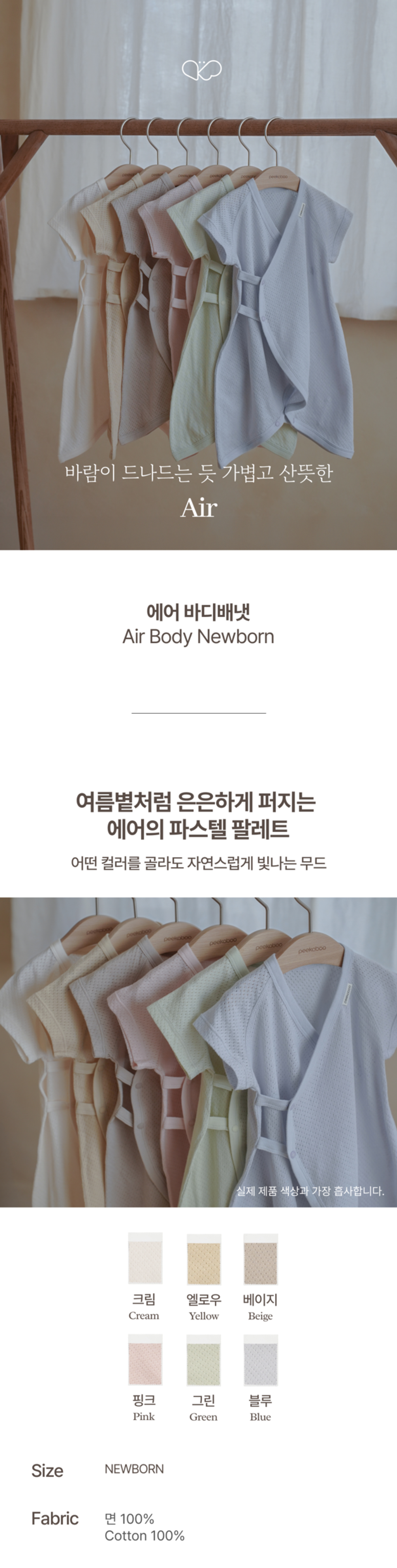 imgi_47_1AIR_BODYNEWBORN1