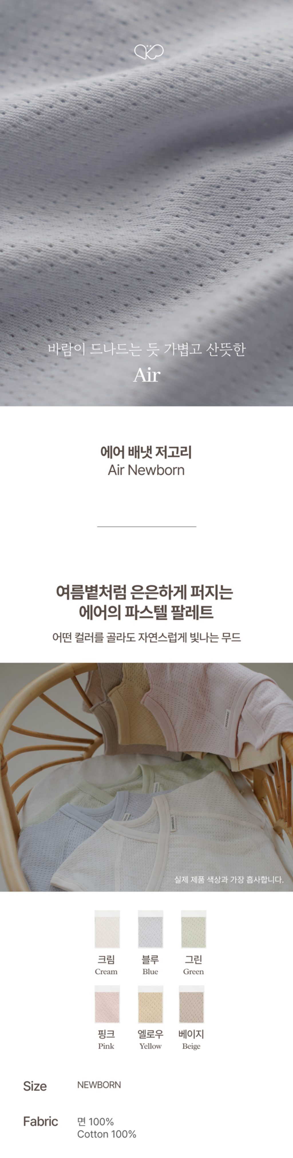 imgi_48_1AIR_NEWBORN1