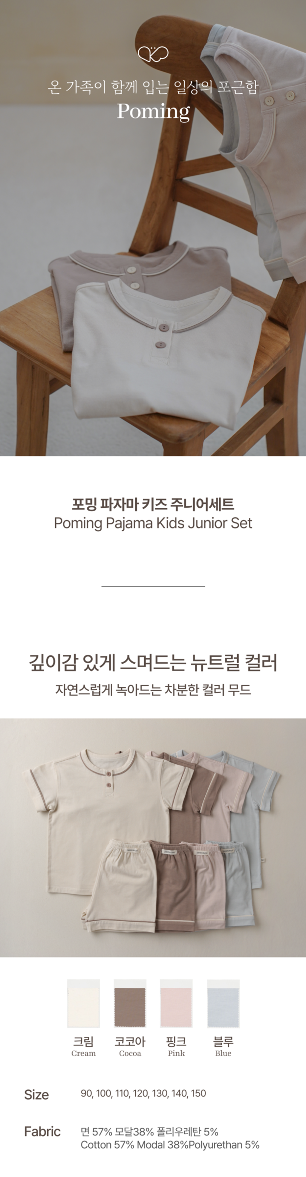 imgi_47_1POMING_KIDSJUNIORSET1