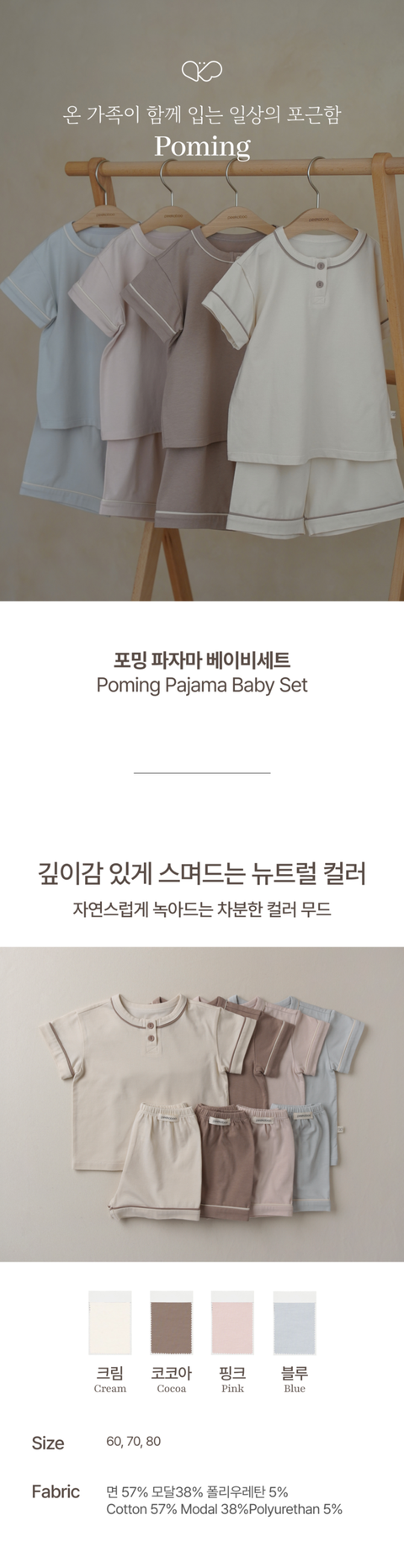 imgi_49_1POMING_BABYSET1
