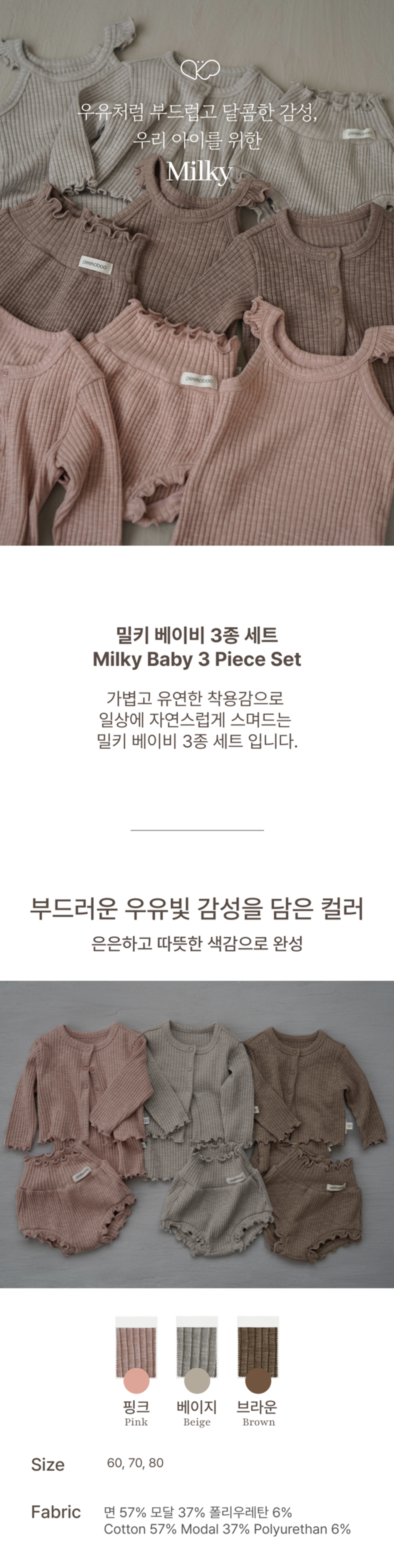 imgi_61_1MILKY_BABYTHREEPIECESET1