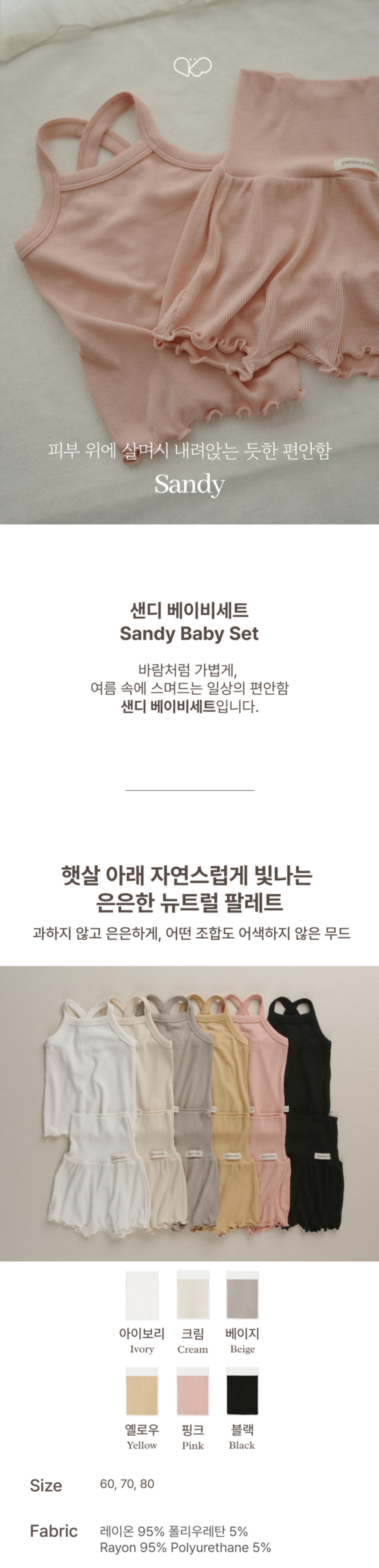 imgi_47_1SANDY_BABYSET1