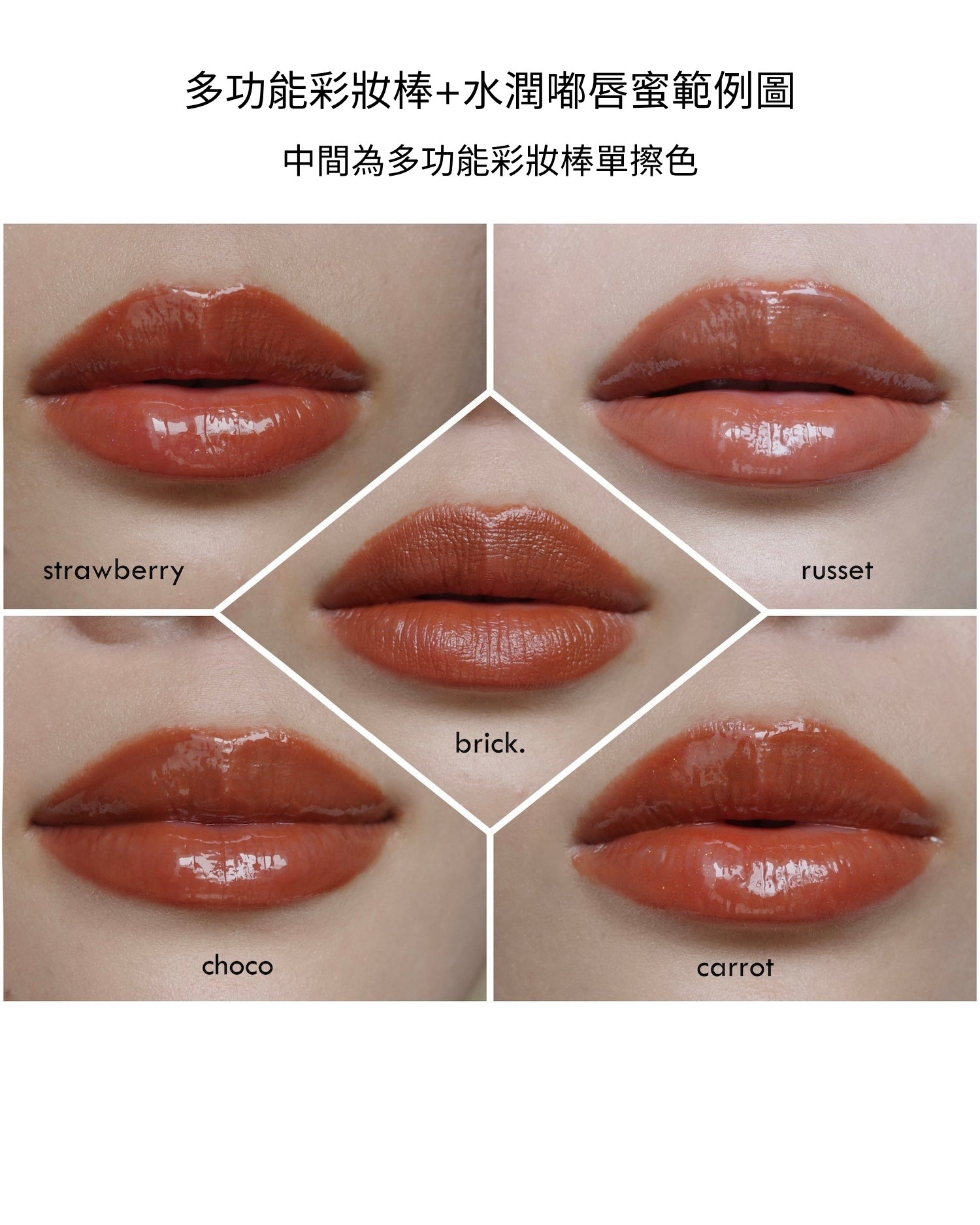 多功能彩妝棒+水潤嘟唇蜜範例圖 - 1
