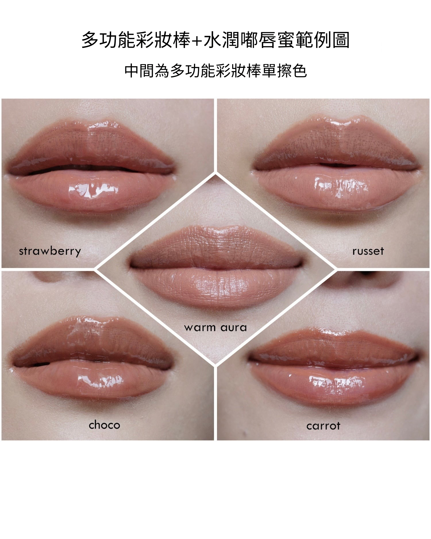 多功能彩妝棒+水潤嘟唇蜜範例圖 - 6