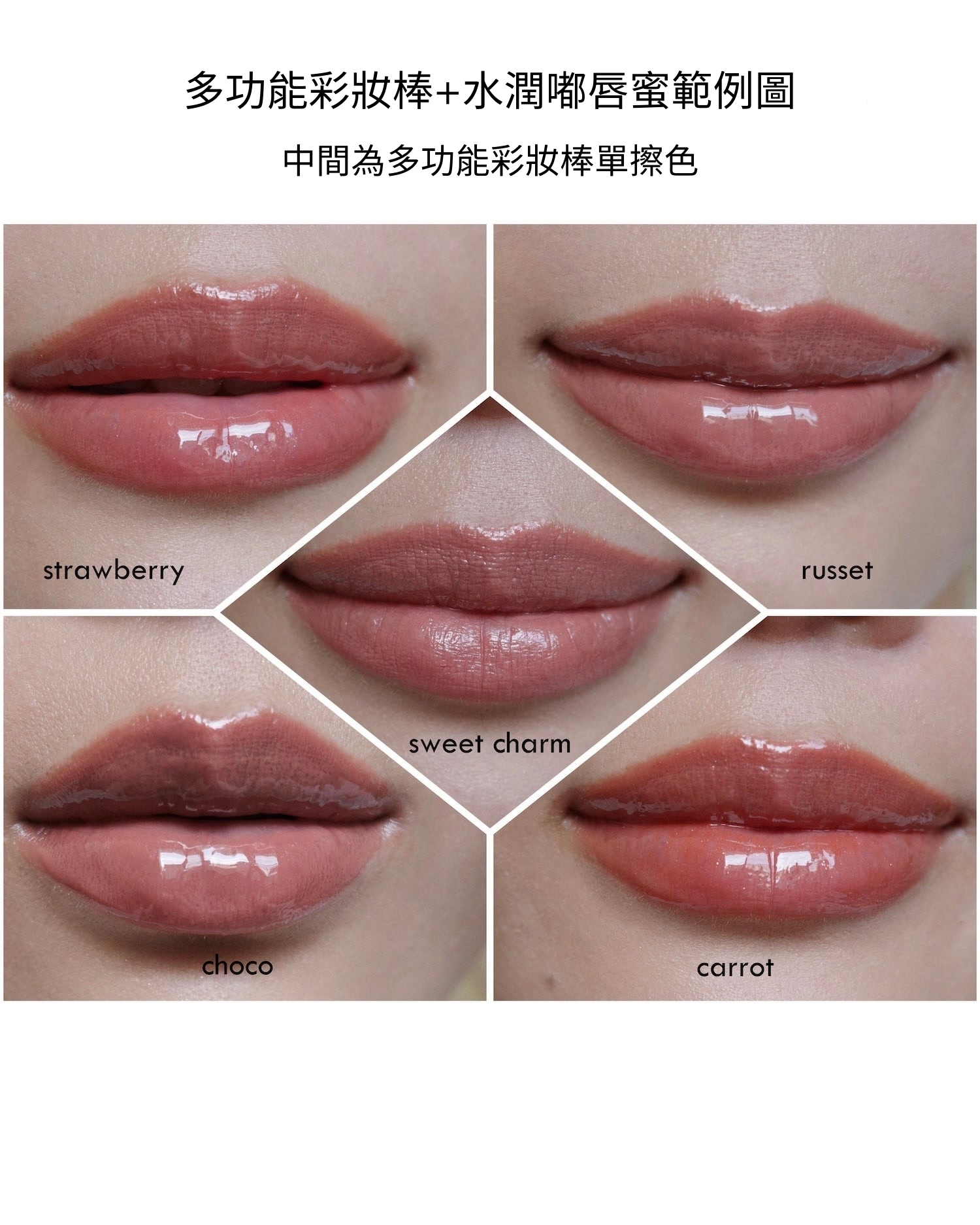 多功能彩妝棒+水潤嘟唇蜜範例圖 - 4