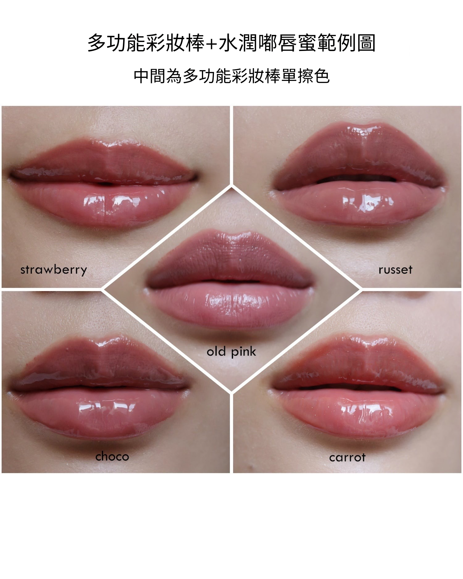 多功能彩妝棒+水潤嘟唇蜜範例圖 - 3