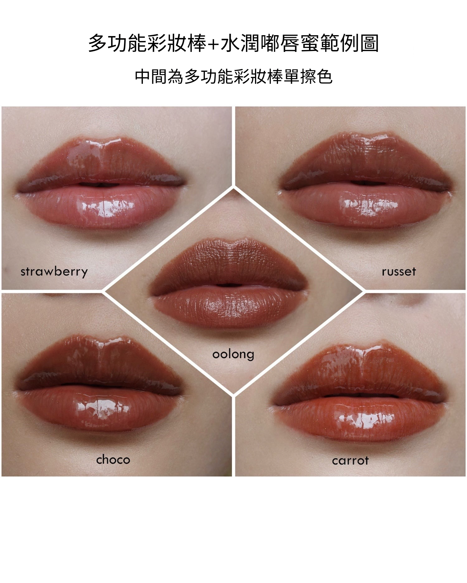 多功能彩妝棒+水潤嘟唇蜜範例圖 - 2