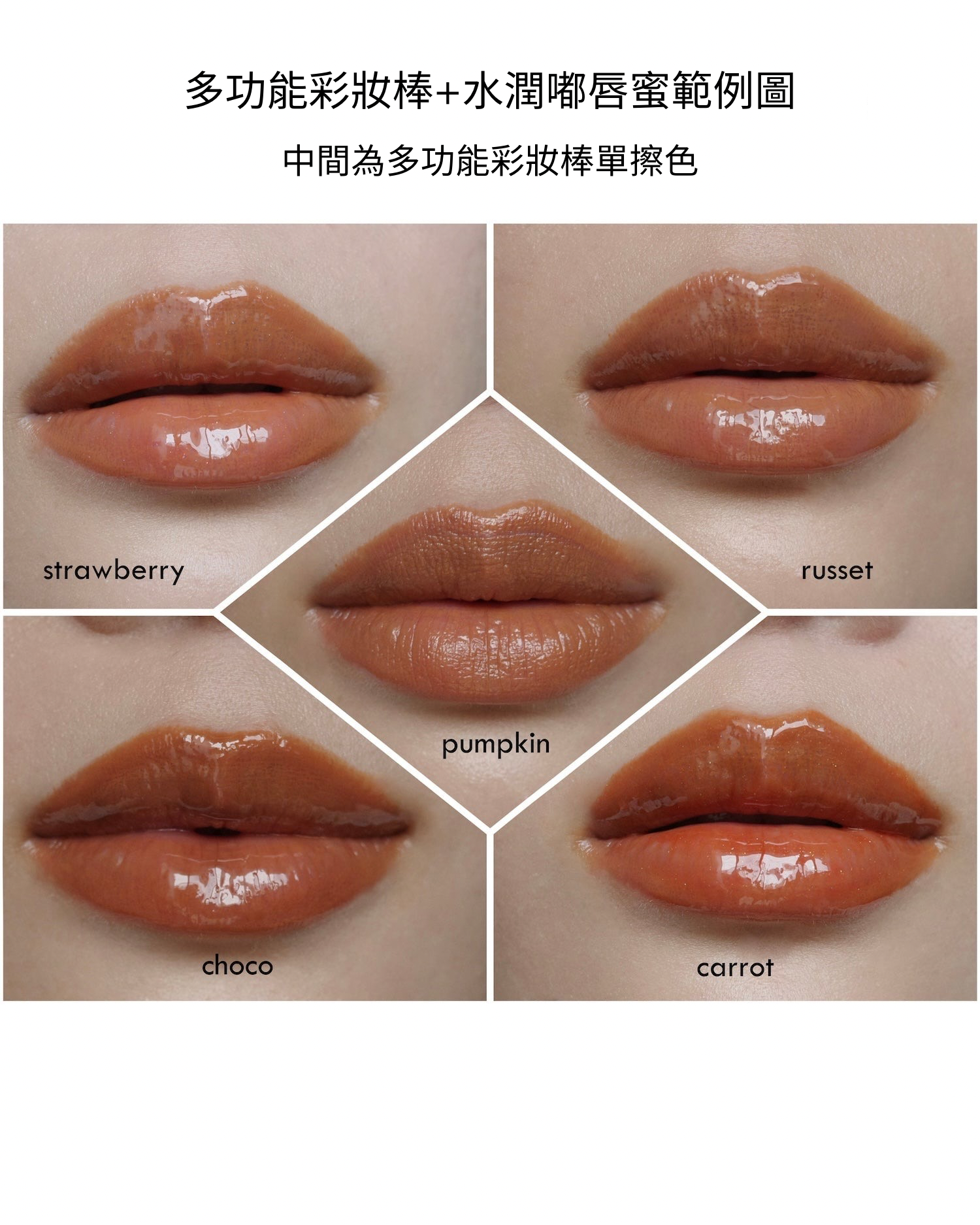多功能彩妝棒+水潤嘟唇蜜範例圖 - 5
