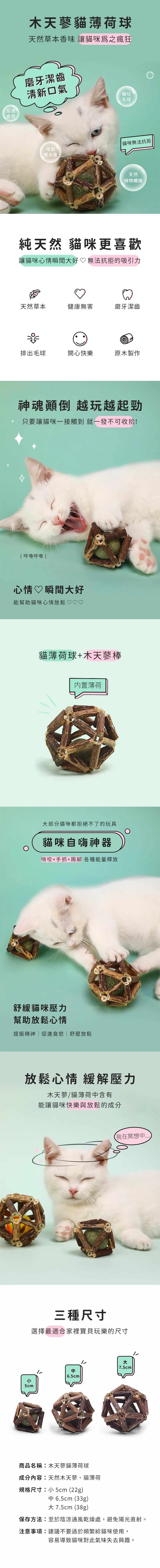 木天蓼球-長-寬860