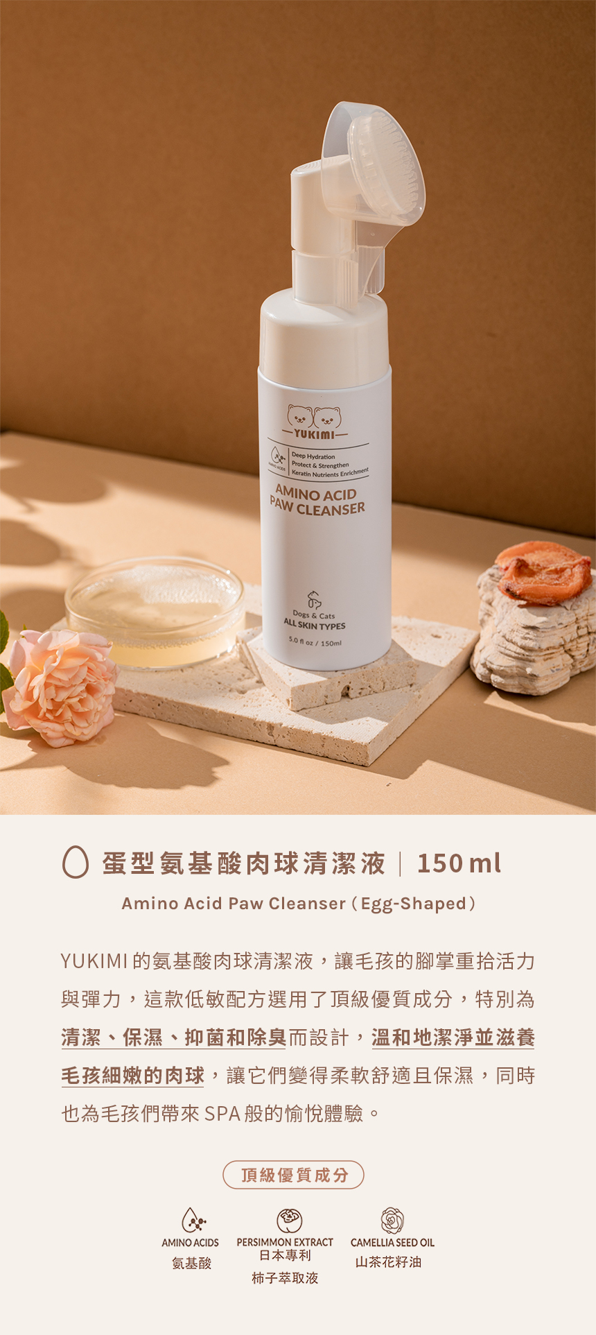 04-氨基酸蛋型肉球清潔液