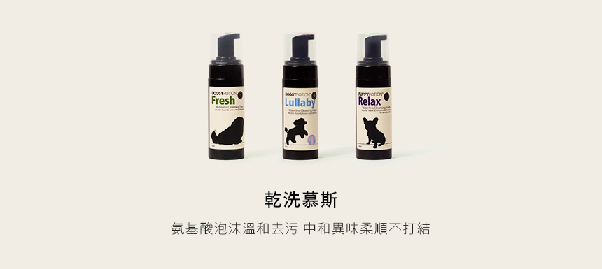 02-乾洗慕斯