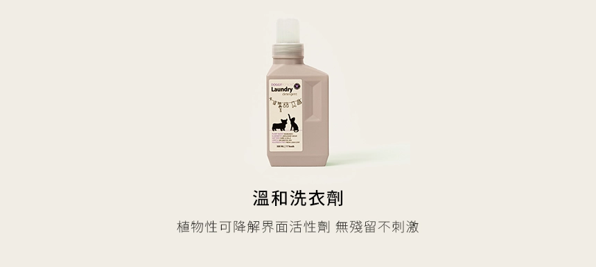 06-溫和洗衣劑