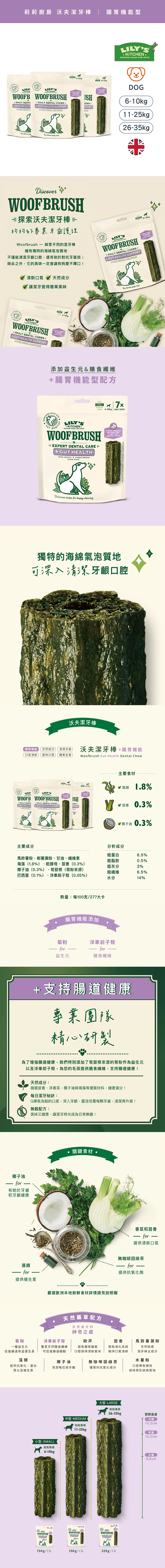 莉莉廚房 沃夫潔牙棒-腸胃機能款-官網-長