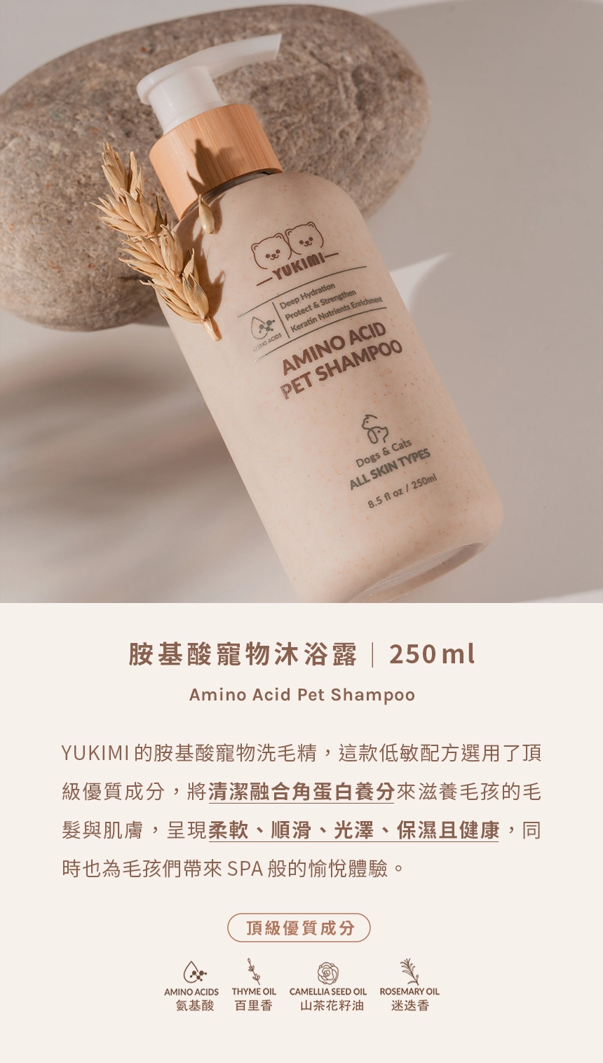 03-胺基酸寵物沐浴露