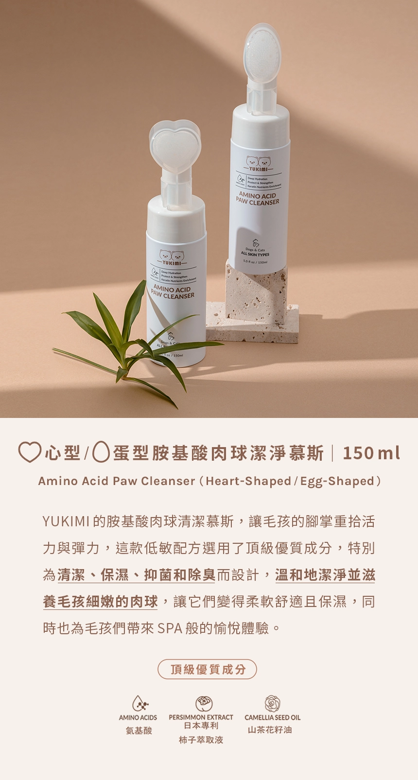 05-胺基酸肉球潔淨慕斯