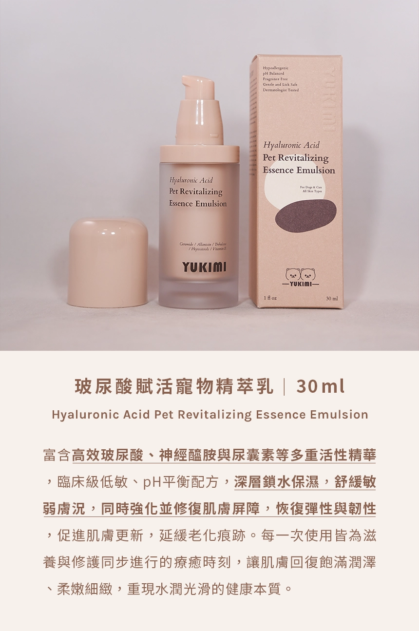07-玻尿酸賦活寵物精萃乳