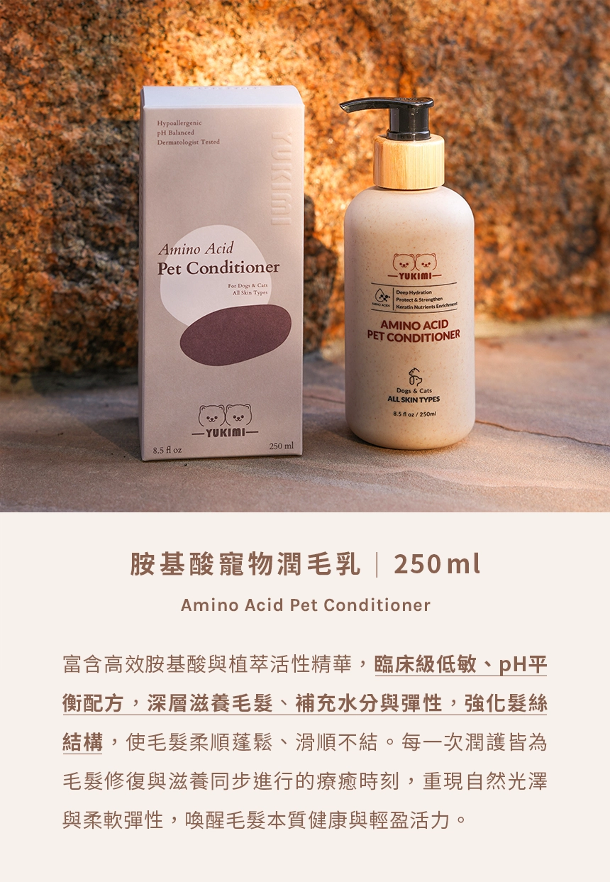 04-胺基酸寵物潤毛乳