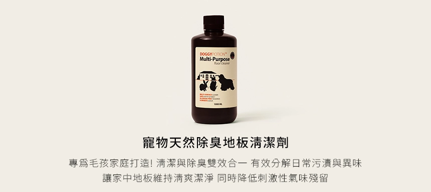 07-寵物天然除臭地板清潔劑
