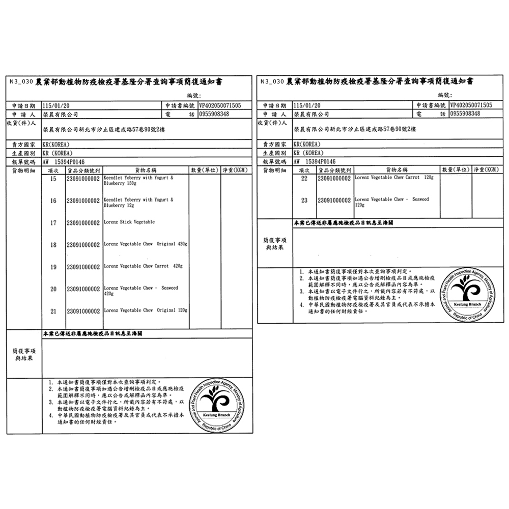 蔬菜潔牙棒-檢疫證明