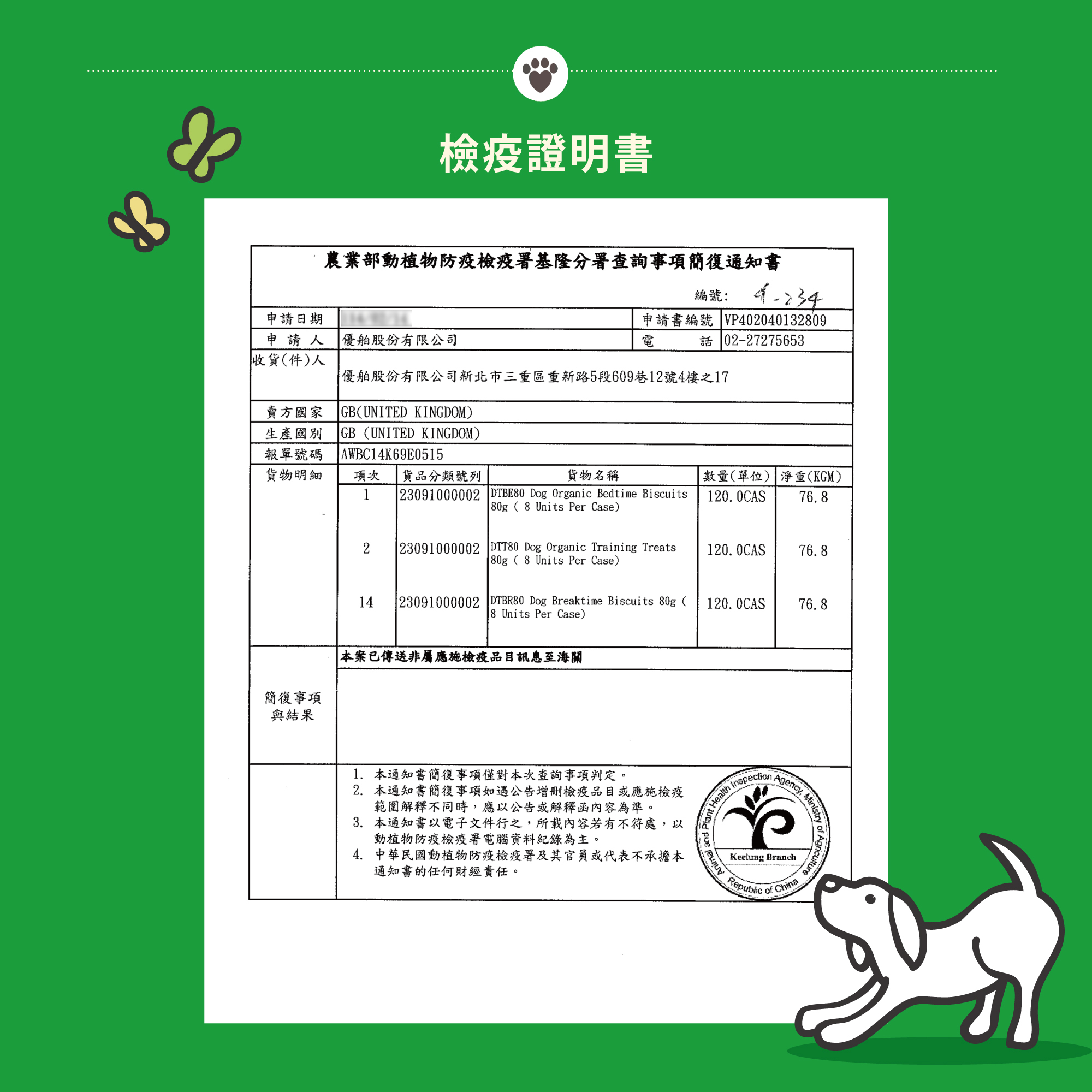莉莉廚房餅乾檢疫圖