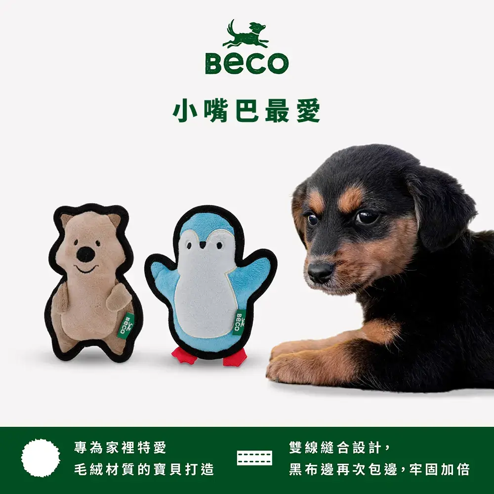 Beco-小嘴巴最愛