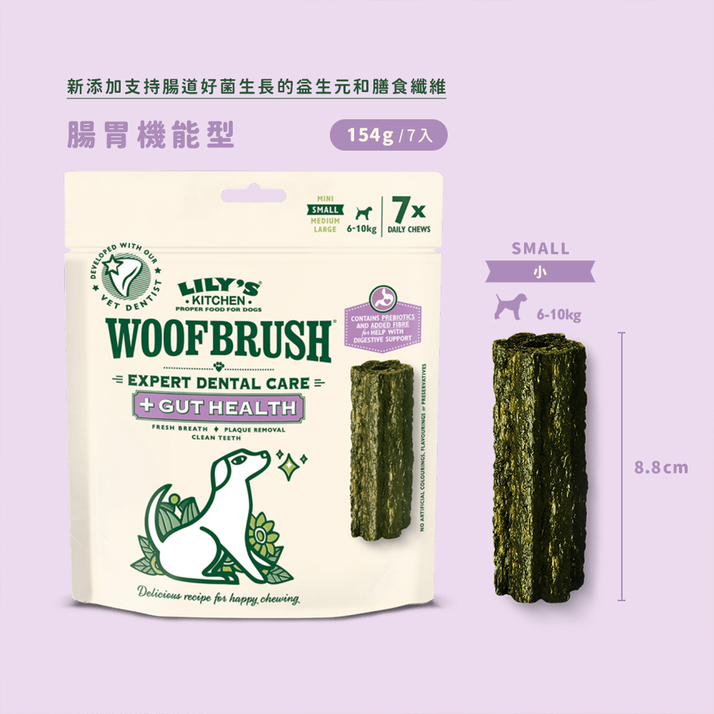 莉莉廚房 沃夫潔牙棒-腸胃機能款-小