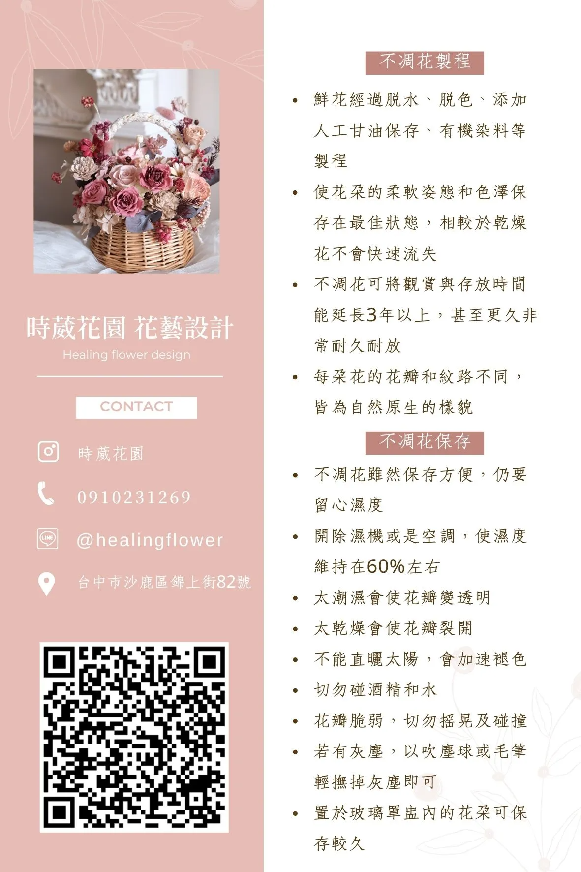 時葳花園 花藝設計