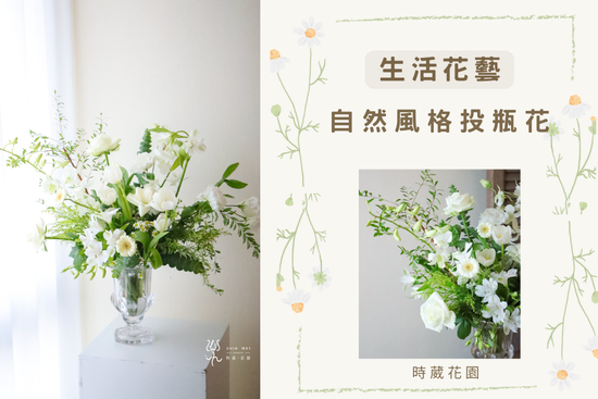 生活花藝課 | 時葳花園 台中花店推薦 西屯花店 沙鹿花店 中科花店∣台中花藝婚禮佈置課程推薦、台中聖誕花藝手作課程花藝課、台中母親節情人節花禮推薦、日本不凋花AUBE花藝證照、法國PIVERDIE花藝證照、法式花藝