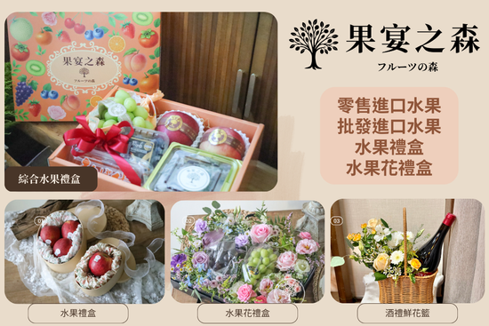 節慶水果花禮首選 | 時葳花園 台中花店推薦 西屯花店 沙鹿花店 中科花店∣台中花藝婚禮佈置課程推薦、台中聖誕花藝手作課程花藝課、台中母親節情人節花禮推薦、日本不凋花AUBE花藝證照、法國PIVERDIE花藝證照、法式花藝