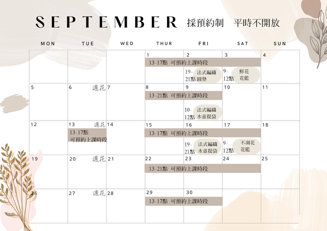 時葳花園 台中花店 西屯花店 沙鹿花店 | 花禮與課程 - Calendar