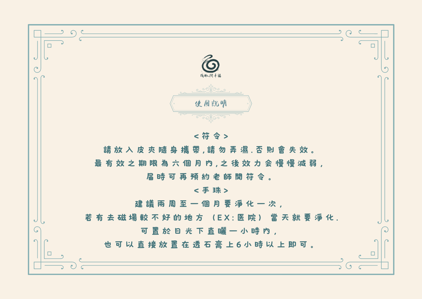 手珠