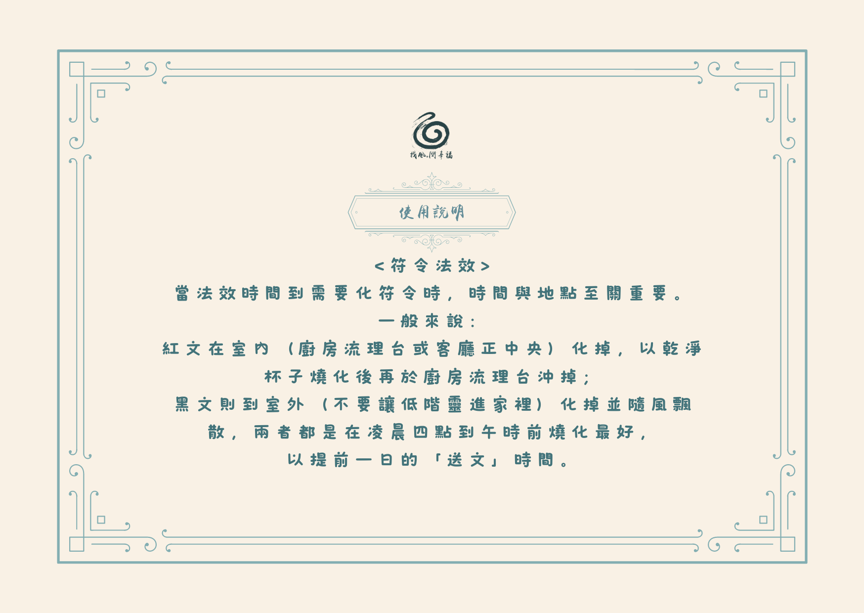 符令法效