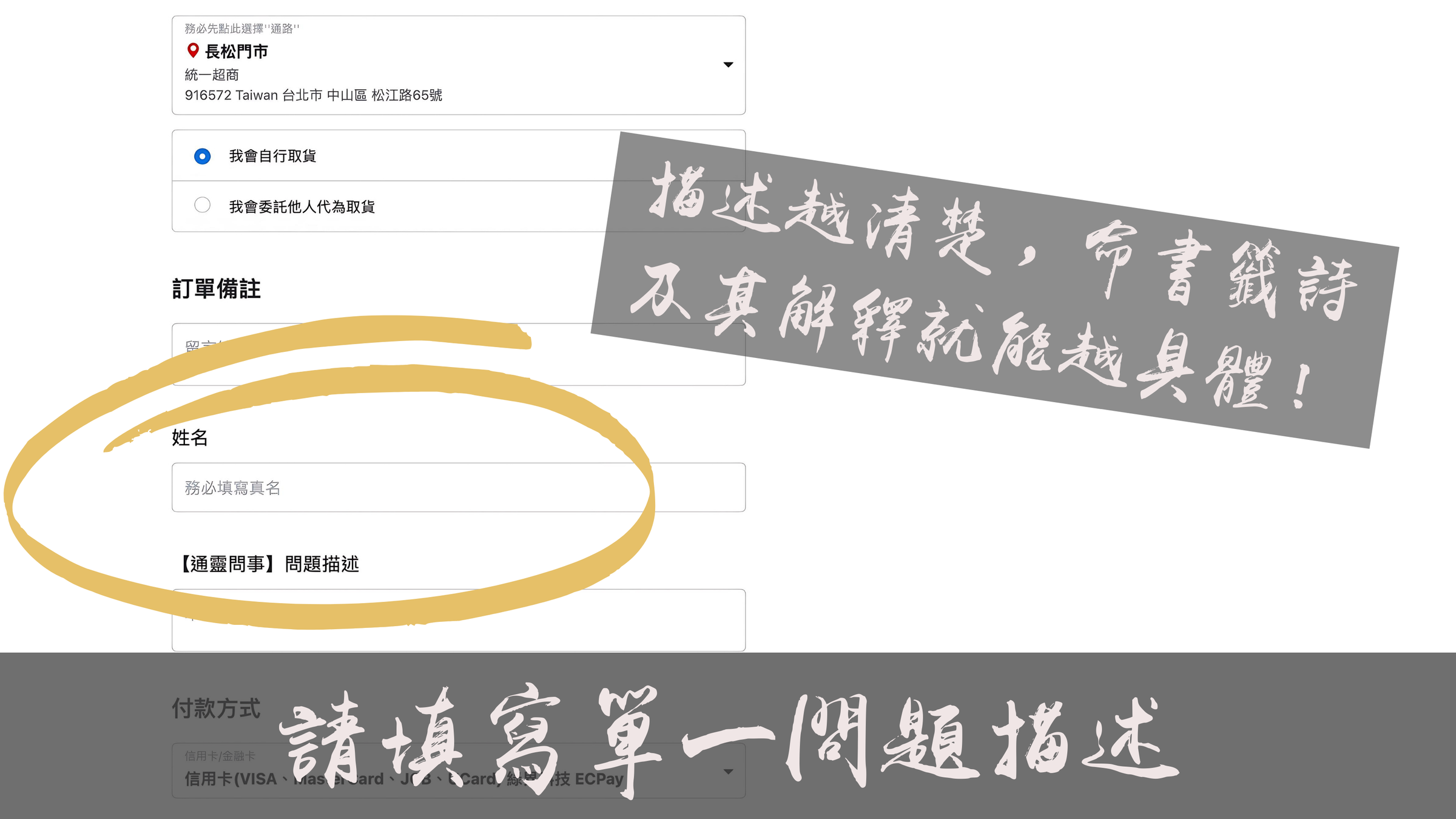 請務必填寫本名及描述
