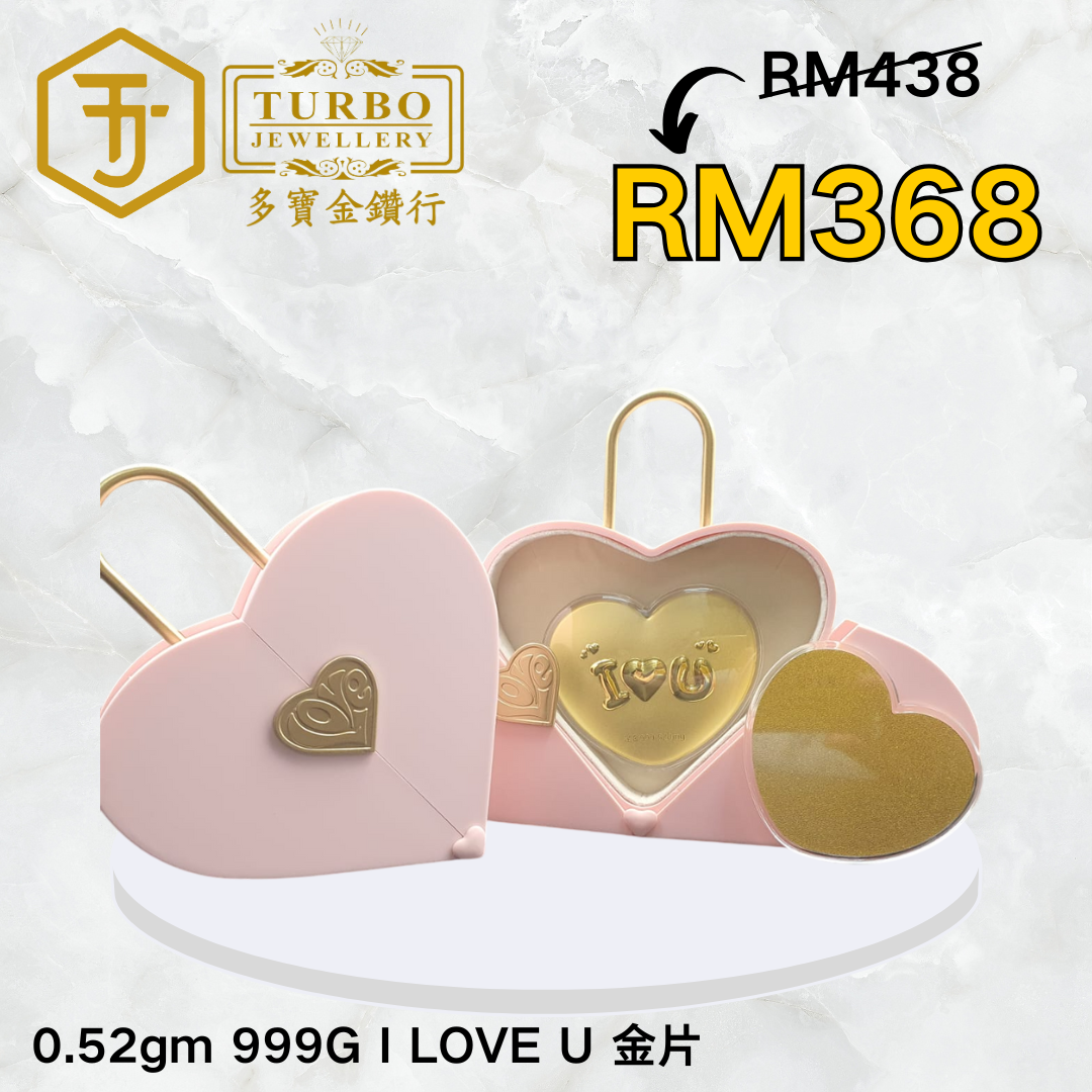 0.52gm 999G I Love U 小饼