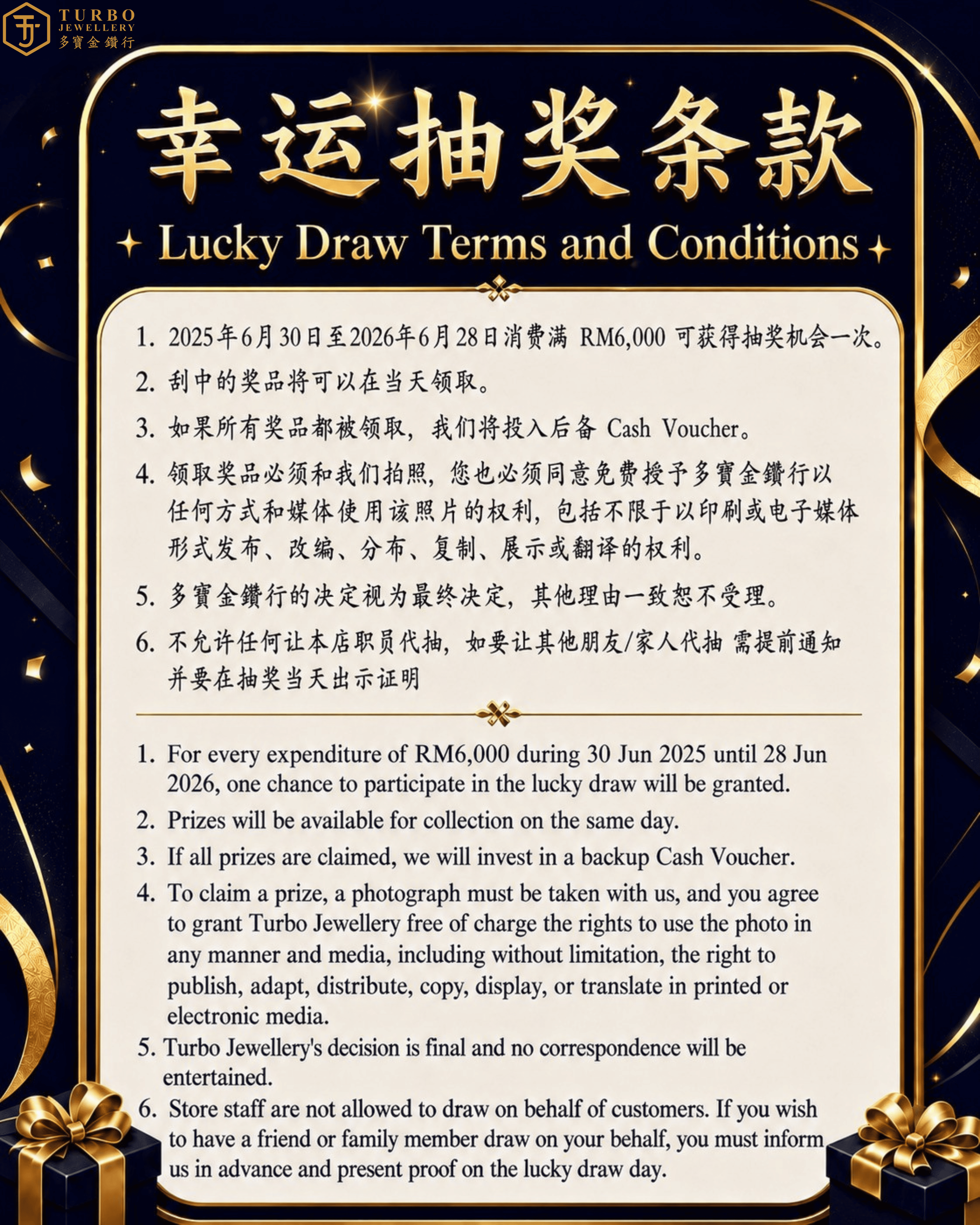 幸运抽奖条款