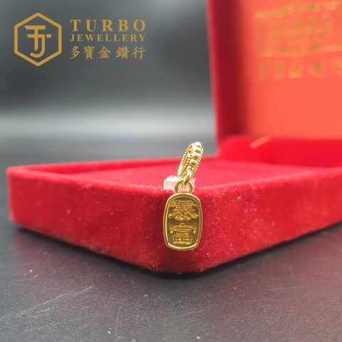 20260509_165643 [916G] Wealth Micro-Gold Pendant 暴富微金立体咀