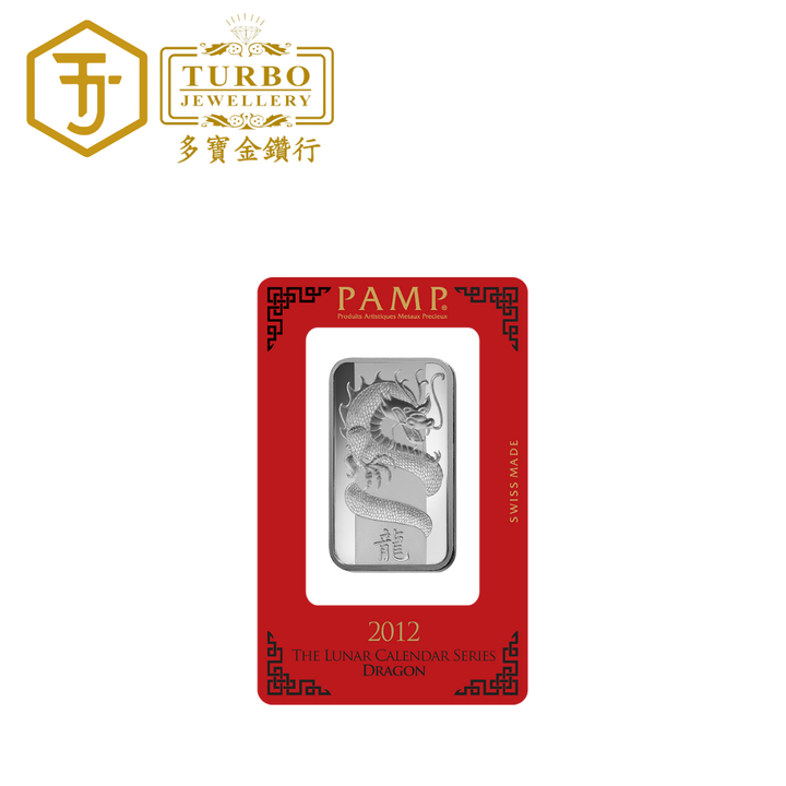 [1OZ] PAMP Lunar Dragon Silver Minted Bar 999Silver – Front with CertiPAMP Packaging
