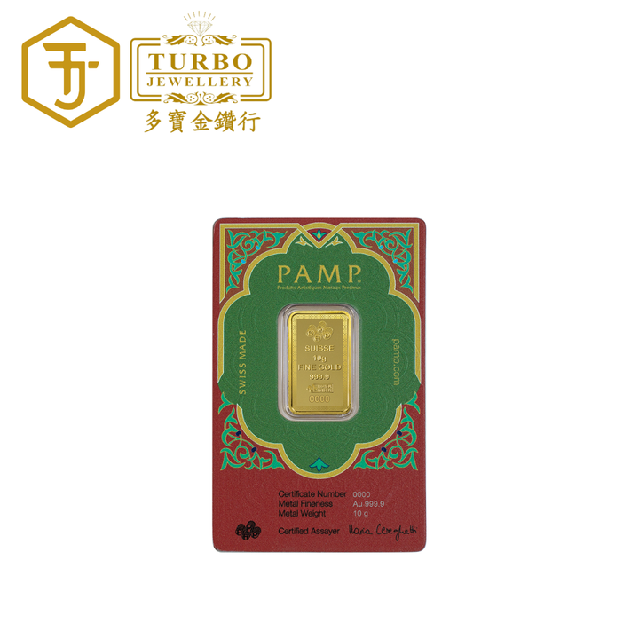 PAMP Suisse Ayat Al Kursi 10g 999.9 Gold Bar – Back with CertiPAMP Packaging