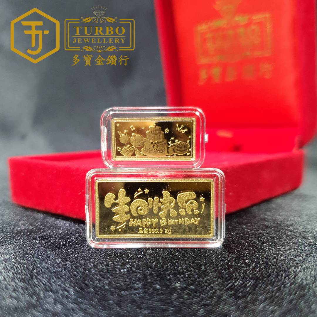 TURBO [9999G] 足金生日快乐方咀小金豆 9999G Gold Bean