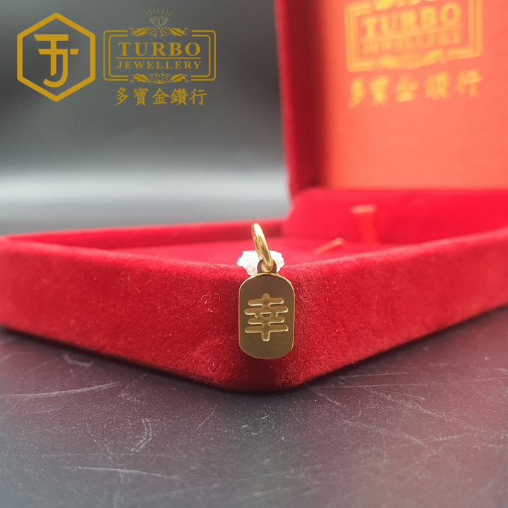 916G 吊坠2 249