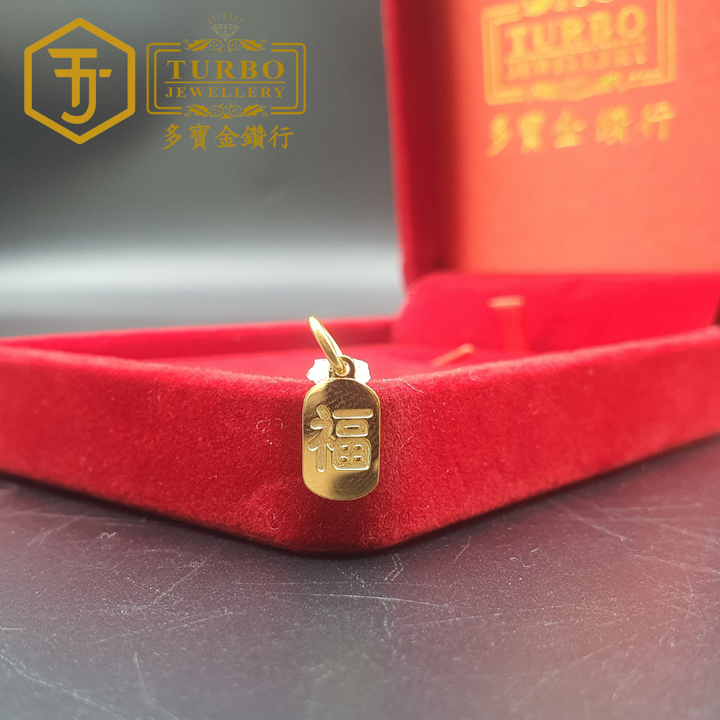 916G 吊坠2 250