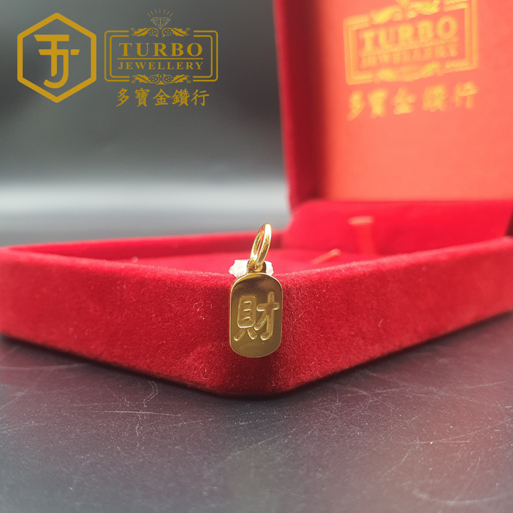 916G 吊坠2 252