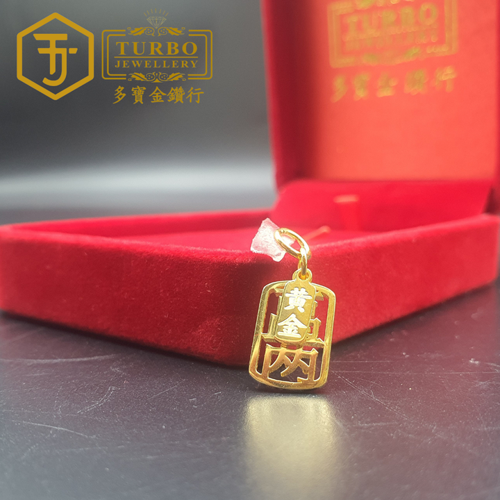 916G 吊坠2 257