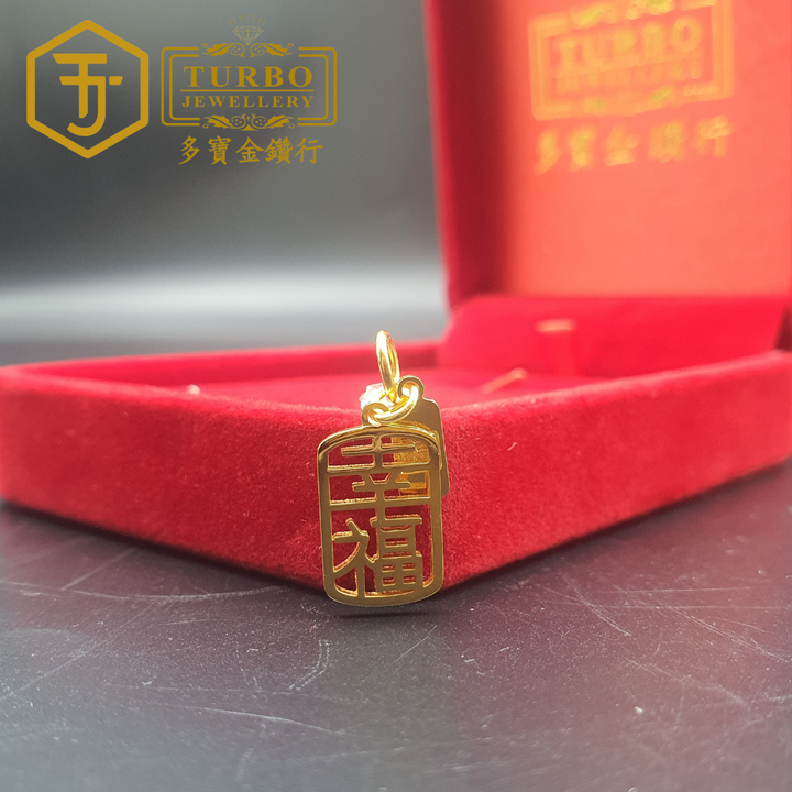 916G 吊坠2 262