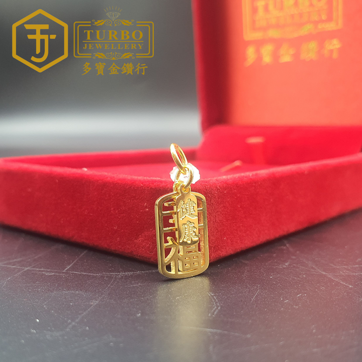 916G 吊坠2 263