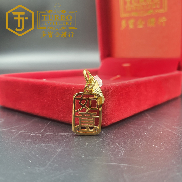 916G 吊坠2 265