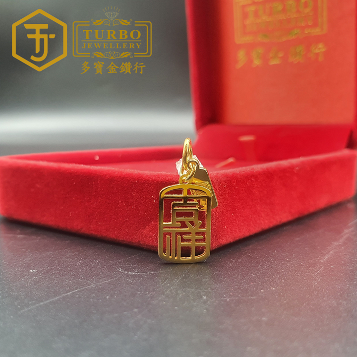 916G 吊坠2 274
