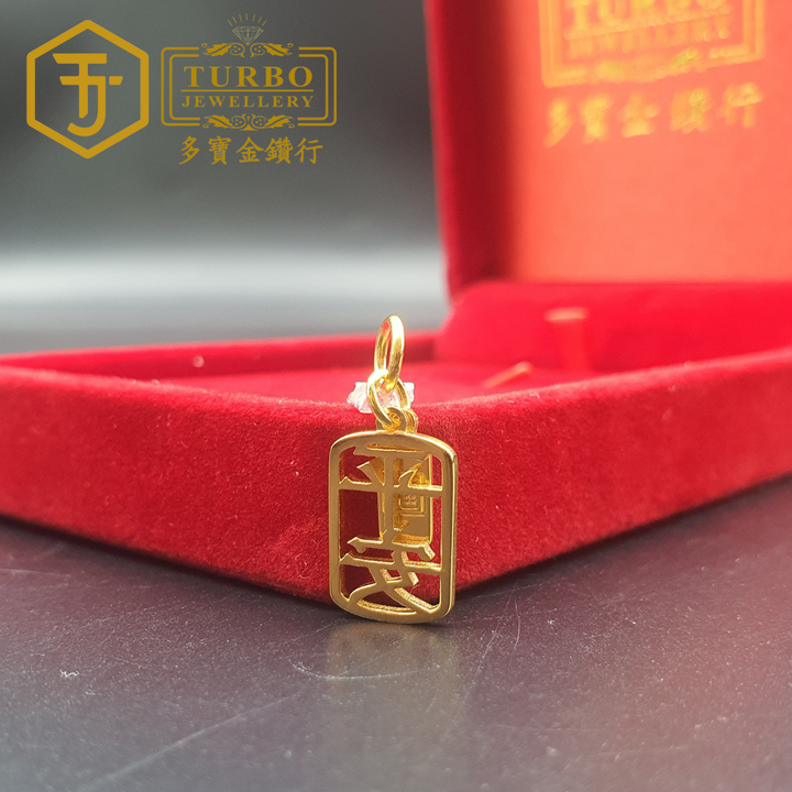 916G 吊坠2 277