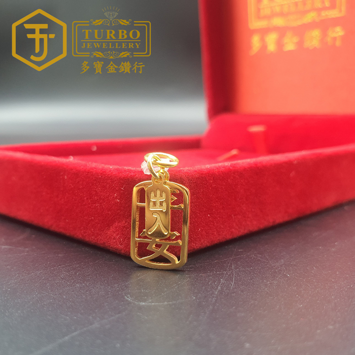 916G 吊坠2 278